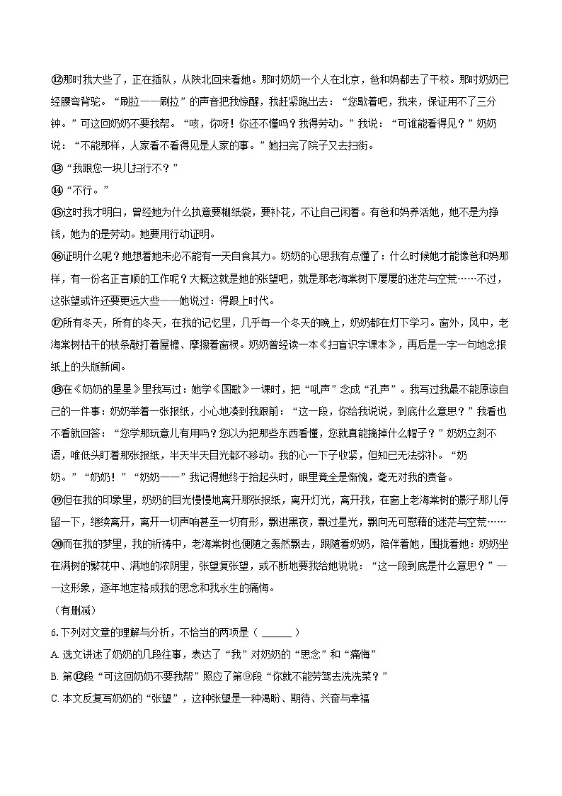 天津市耀华中学武清学校2025-2026学年高一（上）月考语文试卷（1月份）第3页