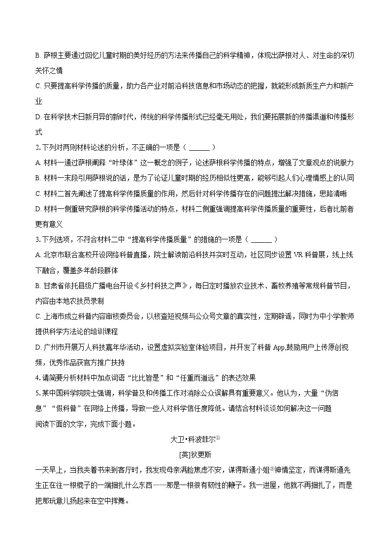 山东省济南市2025-2026学年高二（上）质检语文试卷（1月份）第3页