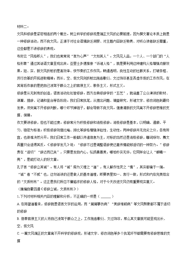 河南省洛阳市强基联盟2025-2026学年高二（上）月考语文试卷（1月份）第2页
