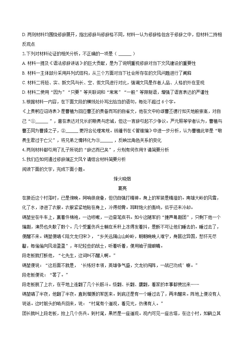 河南省洛阳市强基联盟2025-2026学年高二（上）月考语文试卷（1月份）第3页