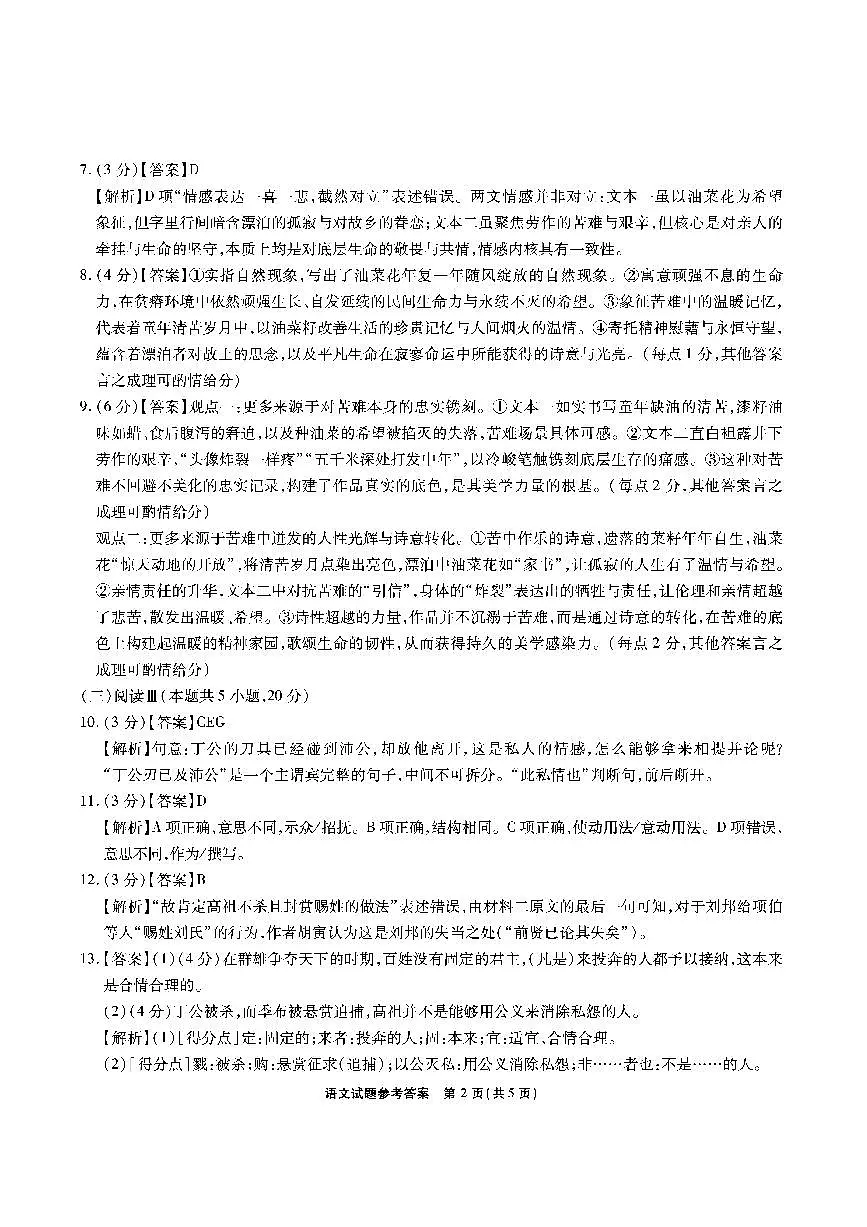 安徽省六校2026年元月高三素质检测考试语文答案第2页