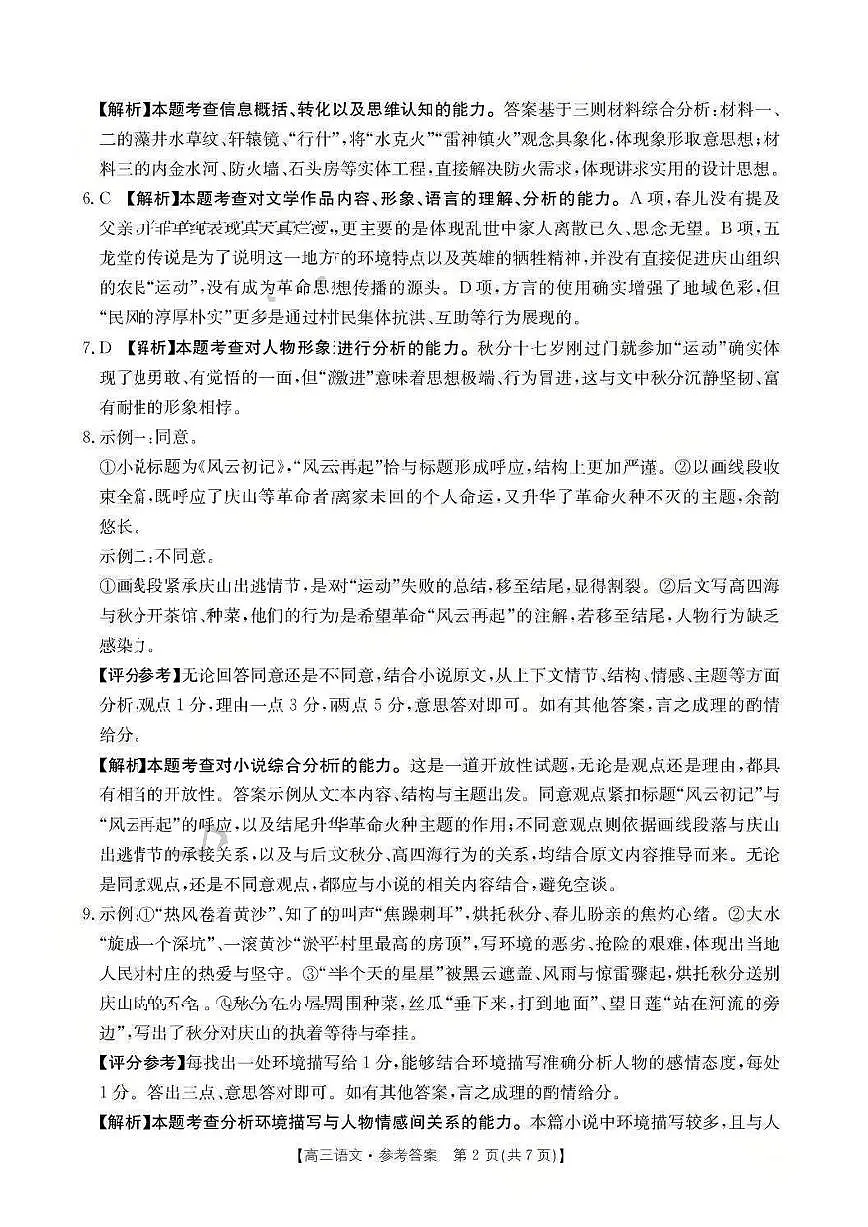 河南省2025-2026学年上高三第四次联考语文答案第2页