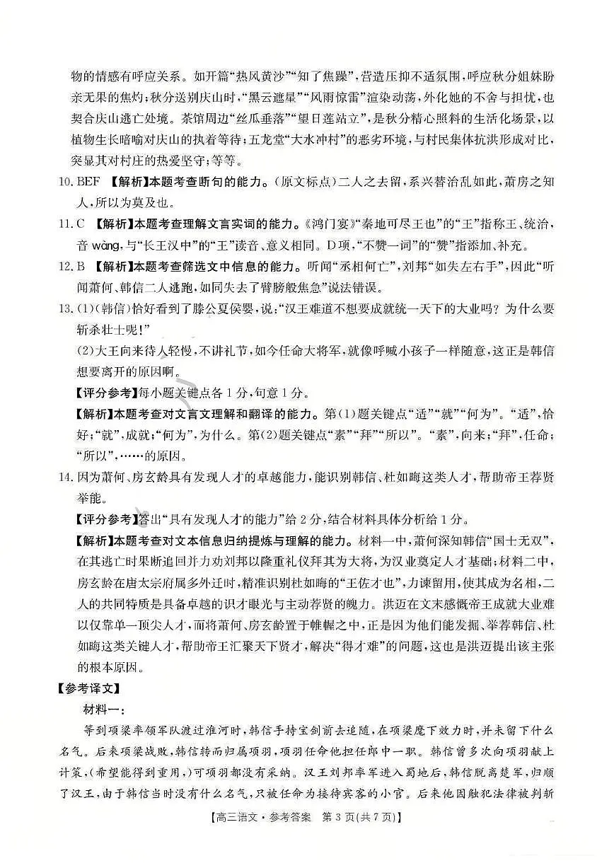 河南省2025-2026学年上高三第四次联考语文答案第3页
