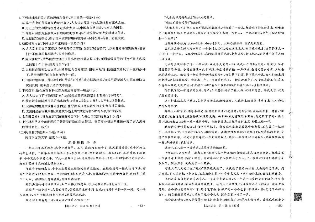 河南省2025-2026学年高三上学期第四次联考语文试题第2页
