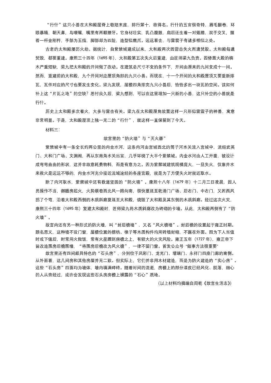 河南省2025-2026学年上高三第四次联考语文试卷第2页