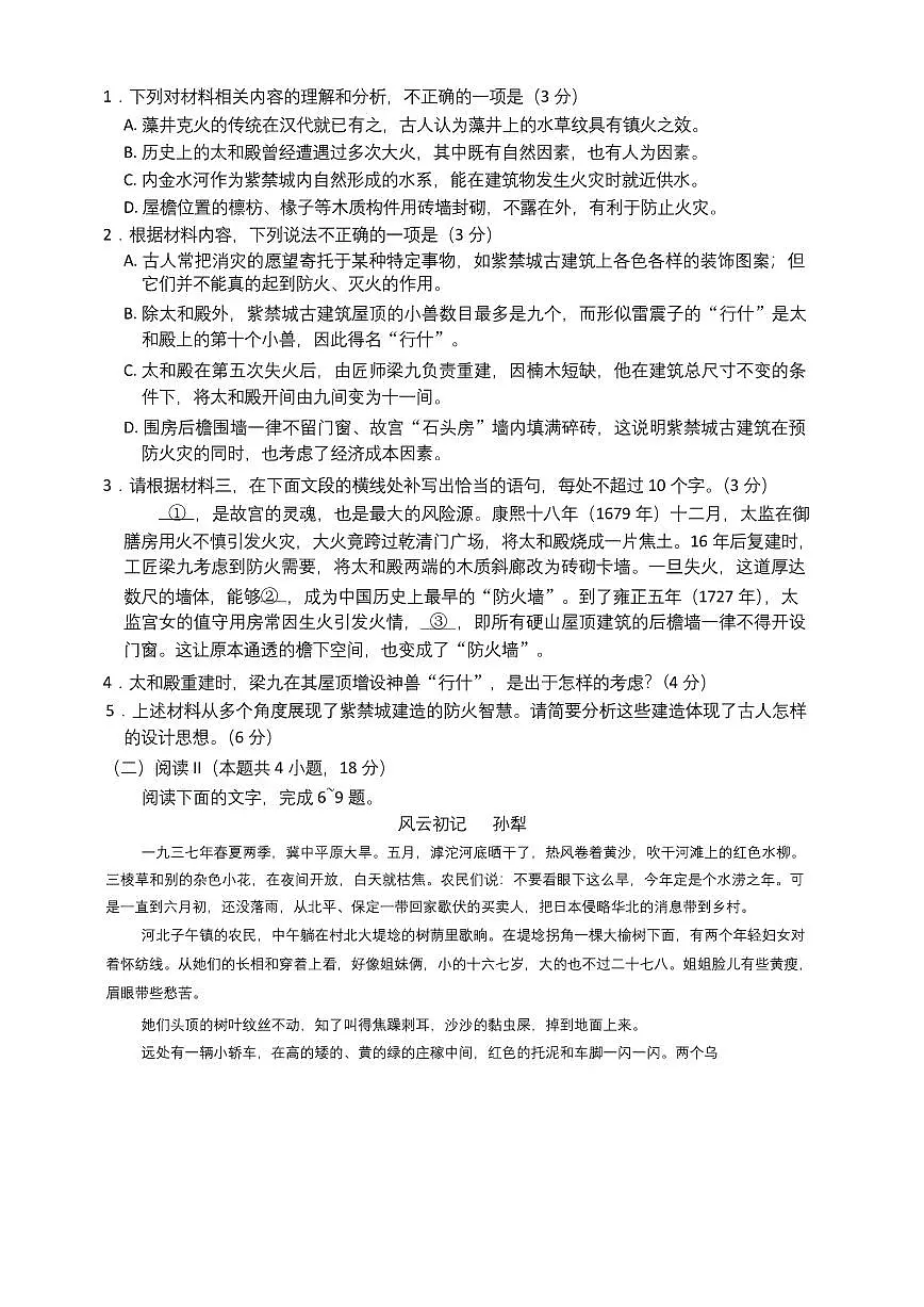 河南省2025-2026学年上高三第四次联考语文试卷第3页