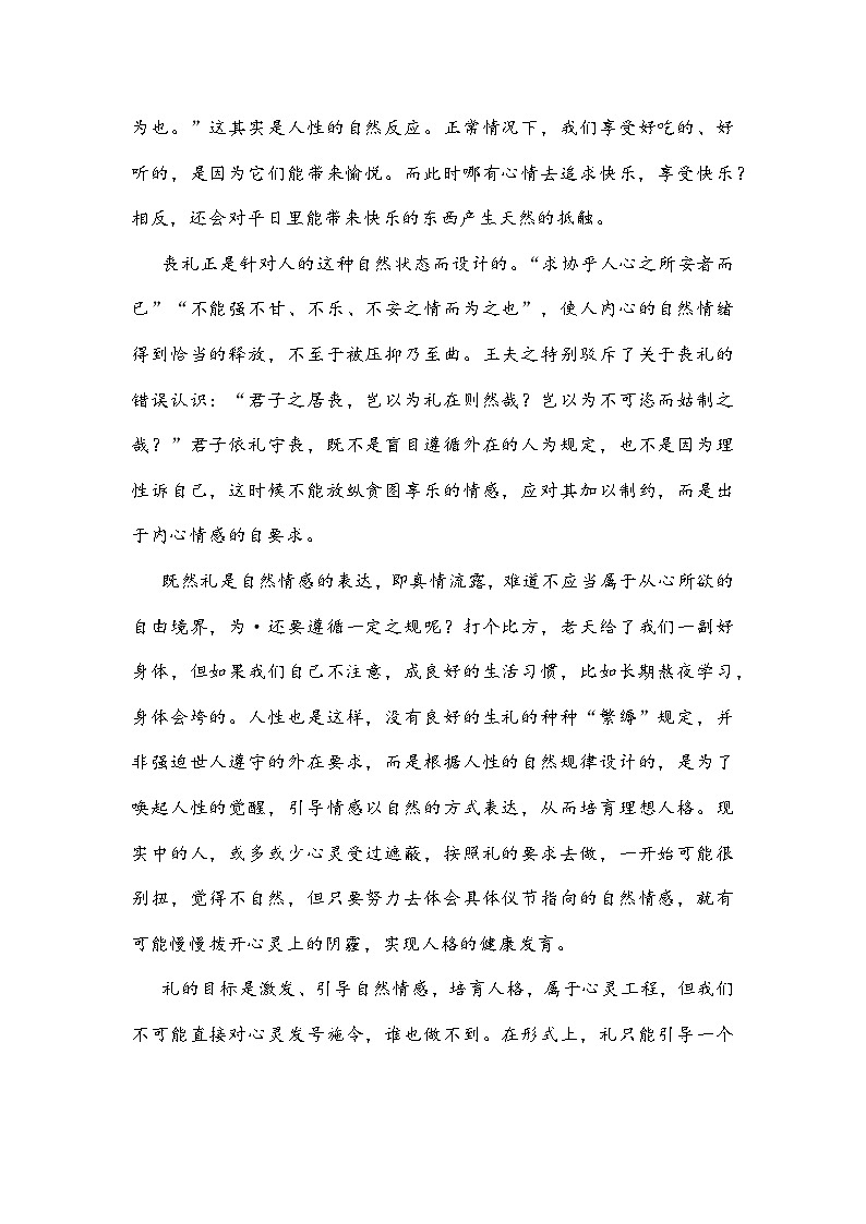 山东省济宁市2025-2026学年高三上学期期末考试 语文试题 及参考答案第2页