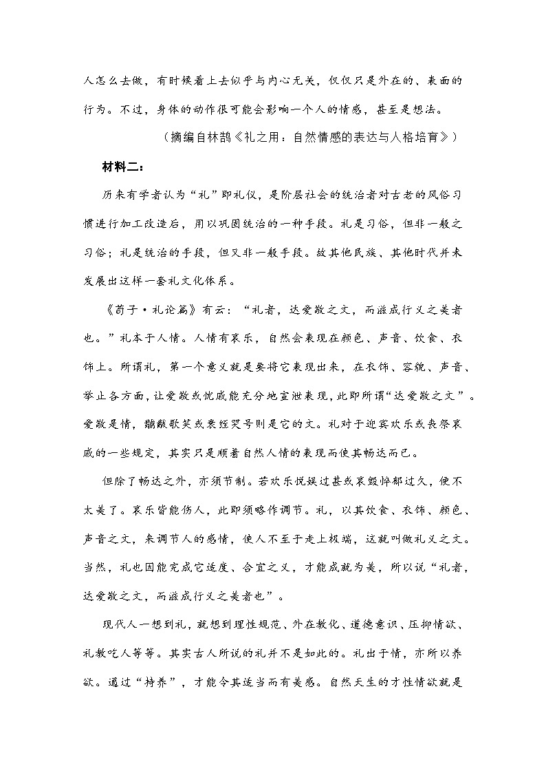 山东省济宁市2025-2026学年高三上学期期末考试 语文试题 及参考答案第3页