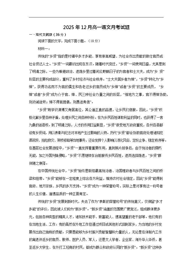 湖南省岳阳市岳阳县第一中学2025-2026学年高一上学期12月月考语文试题（含答案）第1页