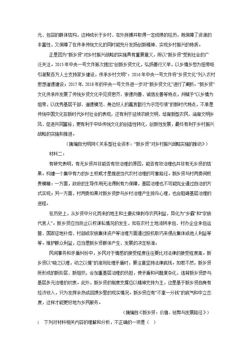 湖南省岳阳市岳阳县第一中学2025-2026学年高一上学期12月月考语文试题（含答案）第2页