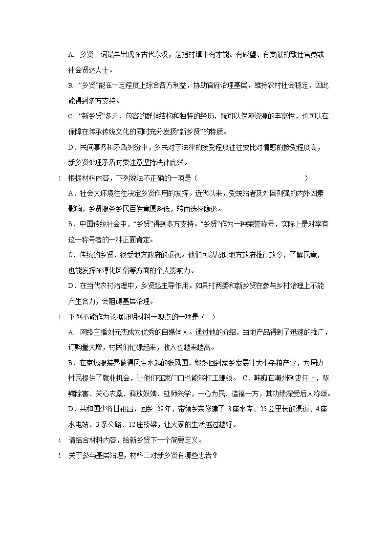 湖南省岳阳市岳阳县第一中学2025-2026学年高一上学期12月月考语文试题（含答案）第3页