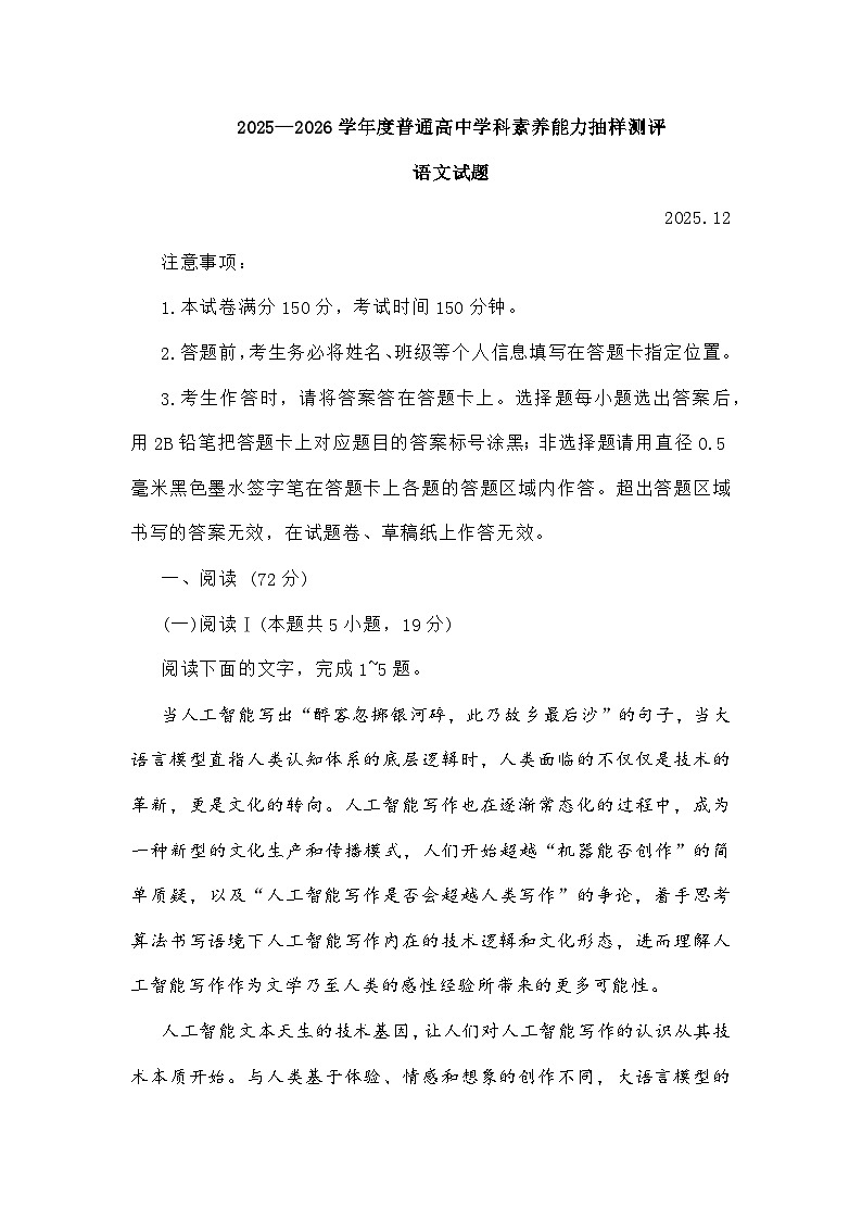 山东省潍坊市2025-2026学年高二上学期12月学科素养能力抽样测评语文试题及参考答案第1页