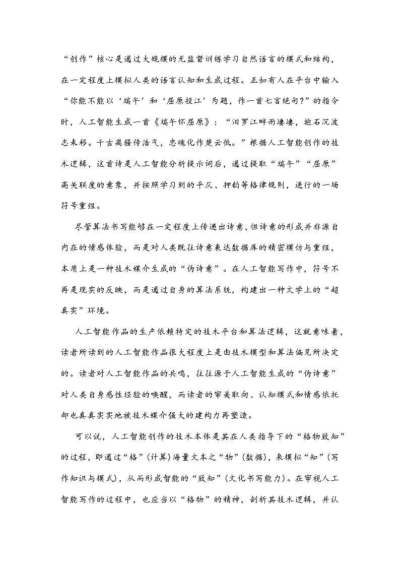 山东省潍坊市2025-2026学年高二上学期12月学科素养能力抽样测评语文试题及参考答案第2页