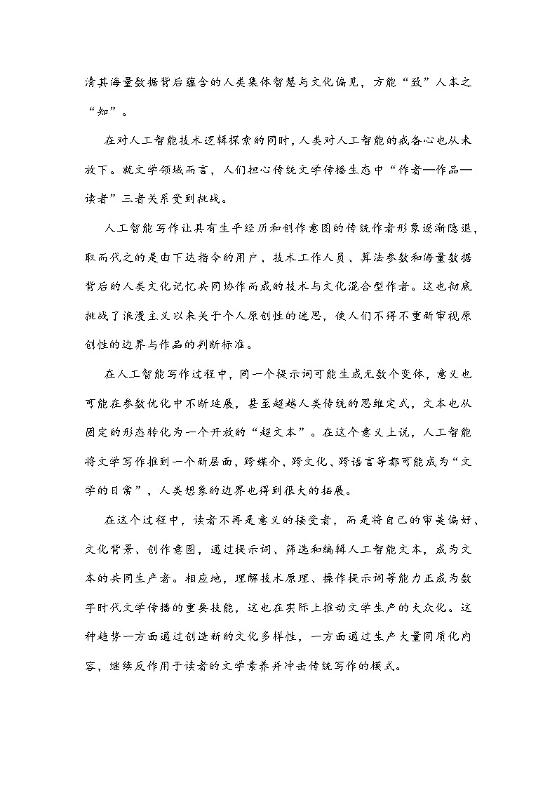 山东省潍坊市2025-2026学年高二上学期12月学科素养能力抽样测评语文试题及参考答案第3页