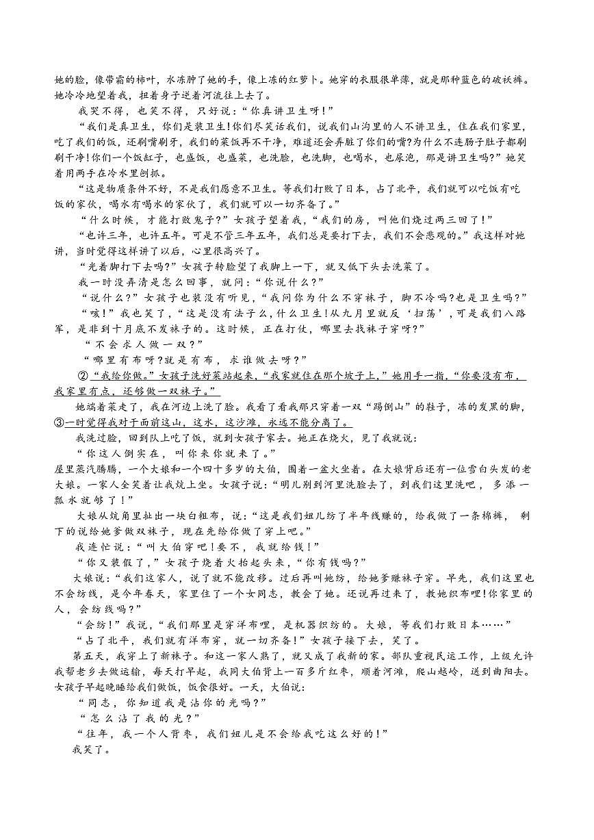 辽宁省抚顺市六所名校2025-2026学年高一上学期1月期末联考试题 语文（含答案）第3页