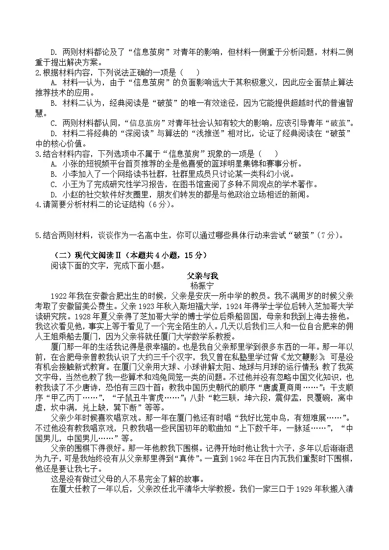 安徽省六安市重点高中2025-2026学年高一上学期12月月考试题 语文（含答案）第2页