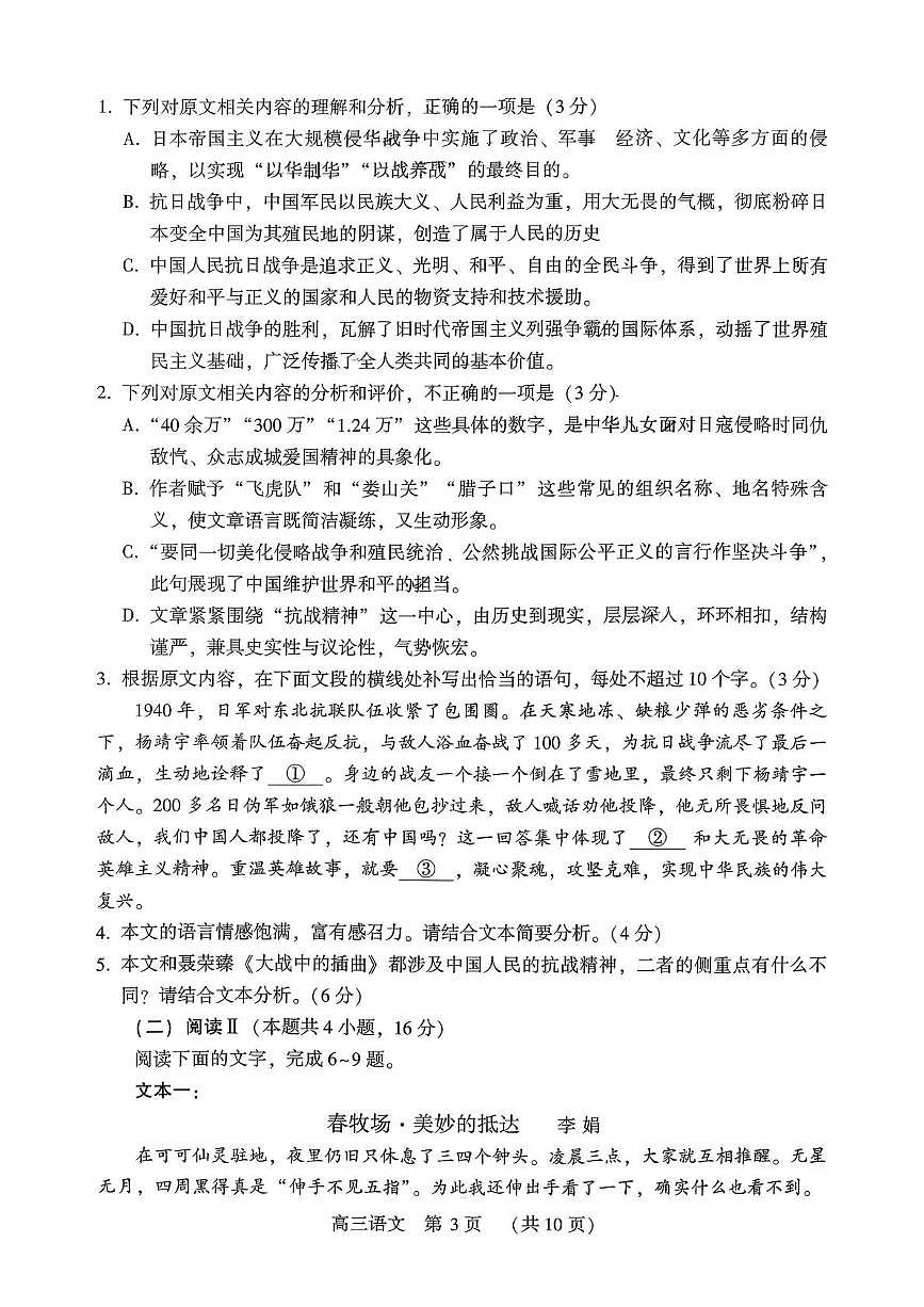 豫西北教研联盟（平许济洛）高三上学期1月质量检测语文试卷+答案第3页