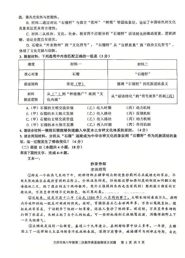 大庆市2026届高三上学期1月第二次教学质量检测语文试卷+答案第3页