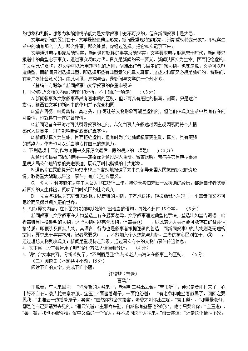 河南省南阳市第一中学2026届高三上学期第二次月考语文试卷（Word版附答案）第2页