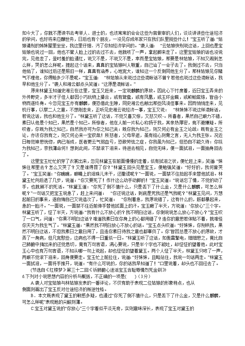 河南省南阳市第一中学2026届高三上学期第二次月考语文试卷（Word版附答案）第3页