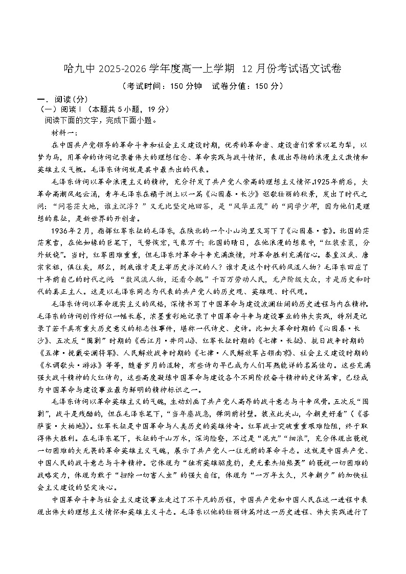黑龙江省哈尔滨市第九中学2025-2026学年高一上学期12月月考语文试卷（Word版附答案）第1页