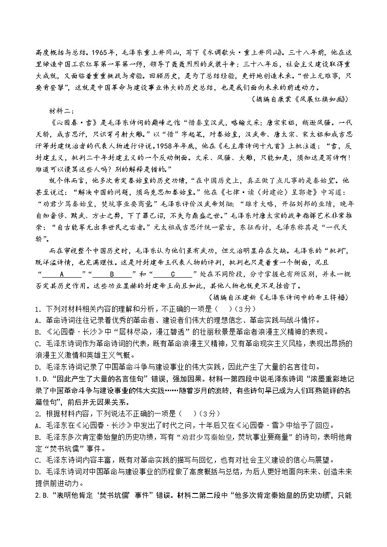 黑龙江省哈尔滨市第九中学2025-2026学年高一上学期12月月考语文试卷（Word版附答案）第2页