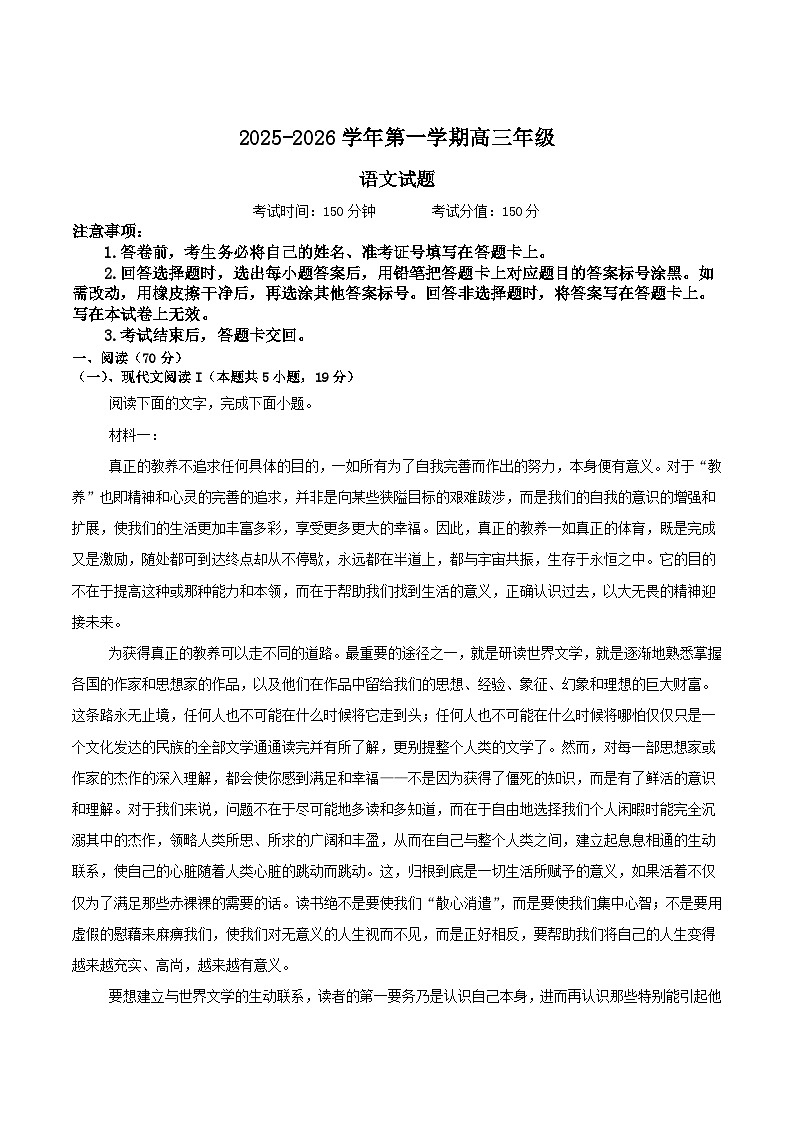 内蒙古鄂尔多斯市第一中学2026届高三上学期12月月考语文试卷（Word版附答案）第1页