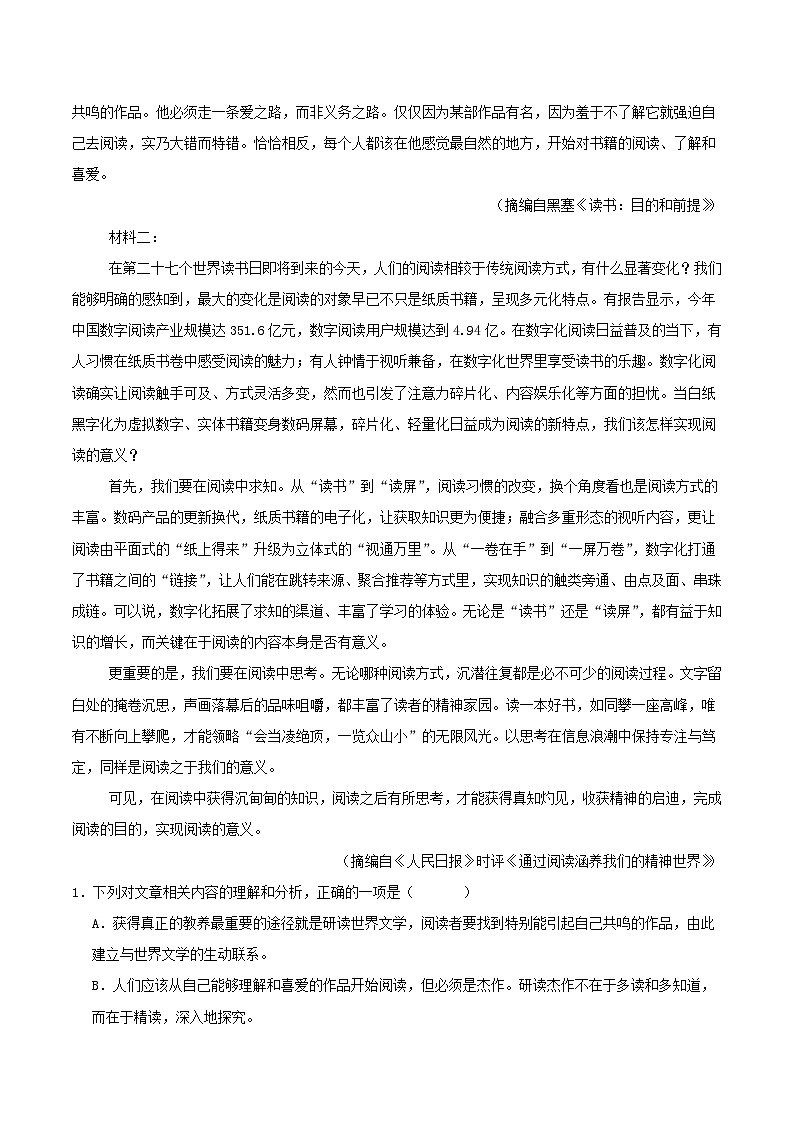 内蒙古鄂尔多斯市第一中学2026届高三上学期12月月考语文试卷（Word版附答案）第2页