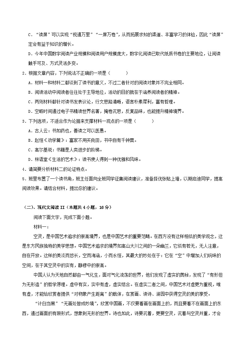 内蒙古鄂尔多斯市第一中学2026届高三上学期12月月考语文试卷（Word版附答案）第3页