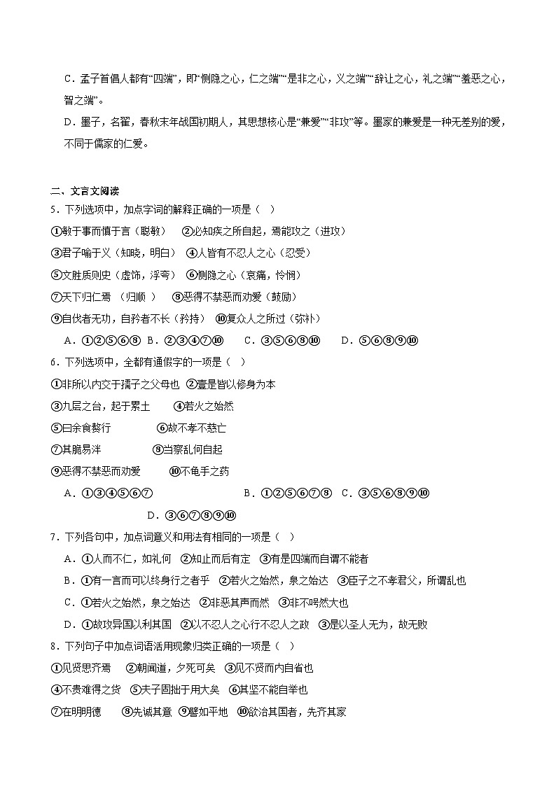 山东师范大学附属中学2025-2026学年高二上学期10月阶段测试语文试卷（Word版附答案）第2页