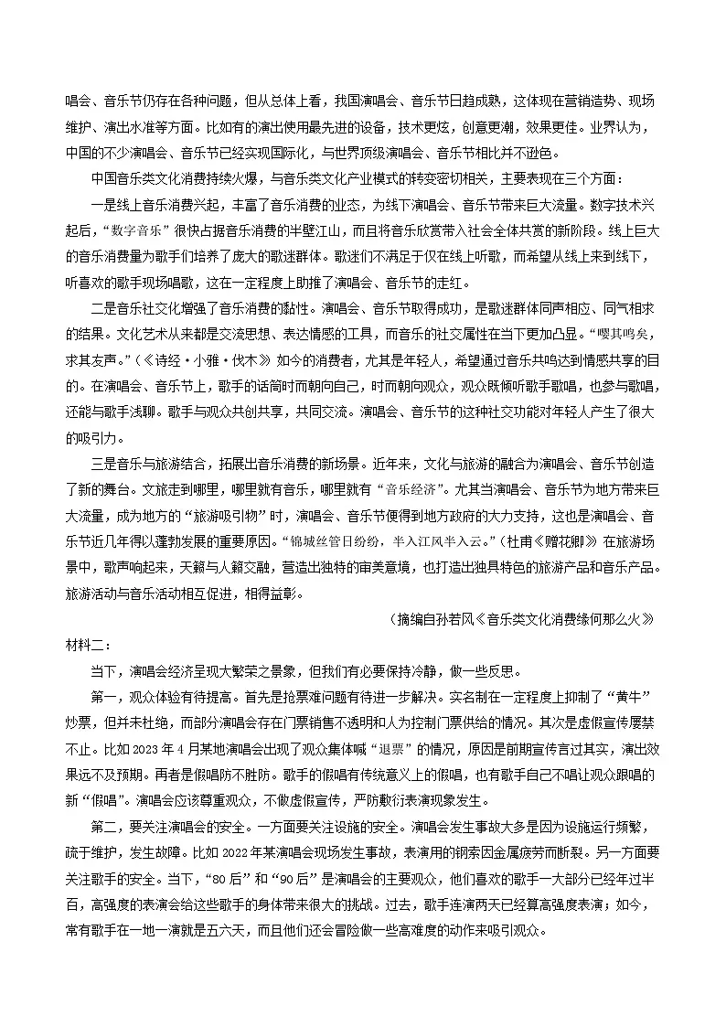 云南省玉溪第一中学2026届高三上学期12月月考语文试卷（Word版附答案）第2页