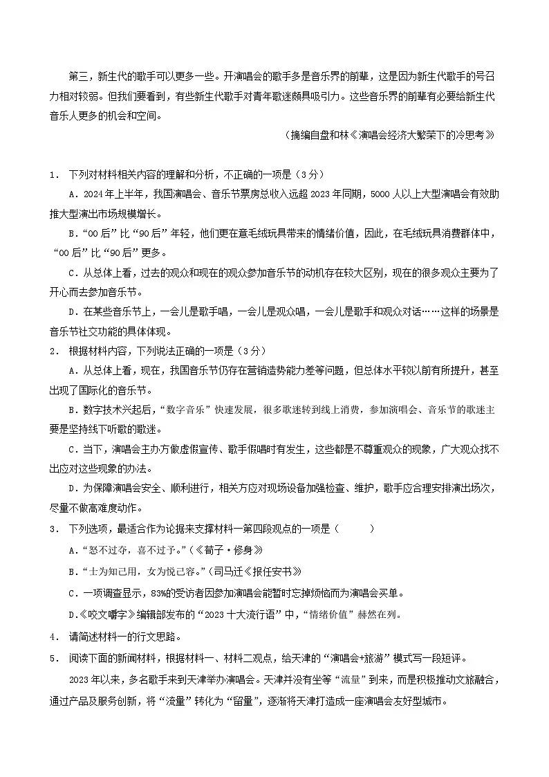 云南省玉溪第一中学2026届高三上学期12月月考语文试卷（Word版附答案）第3页