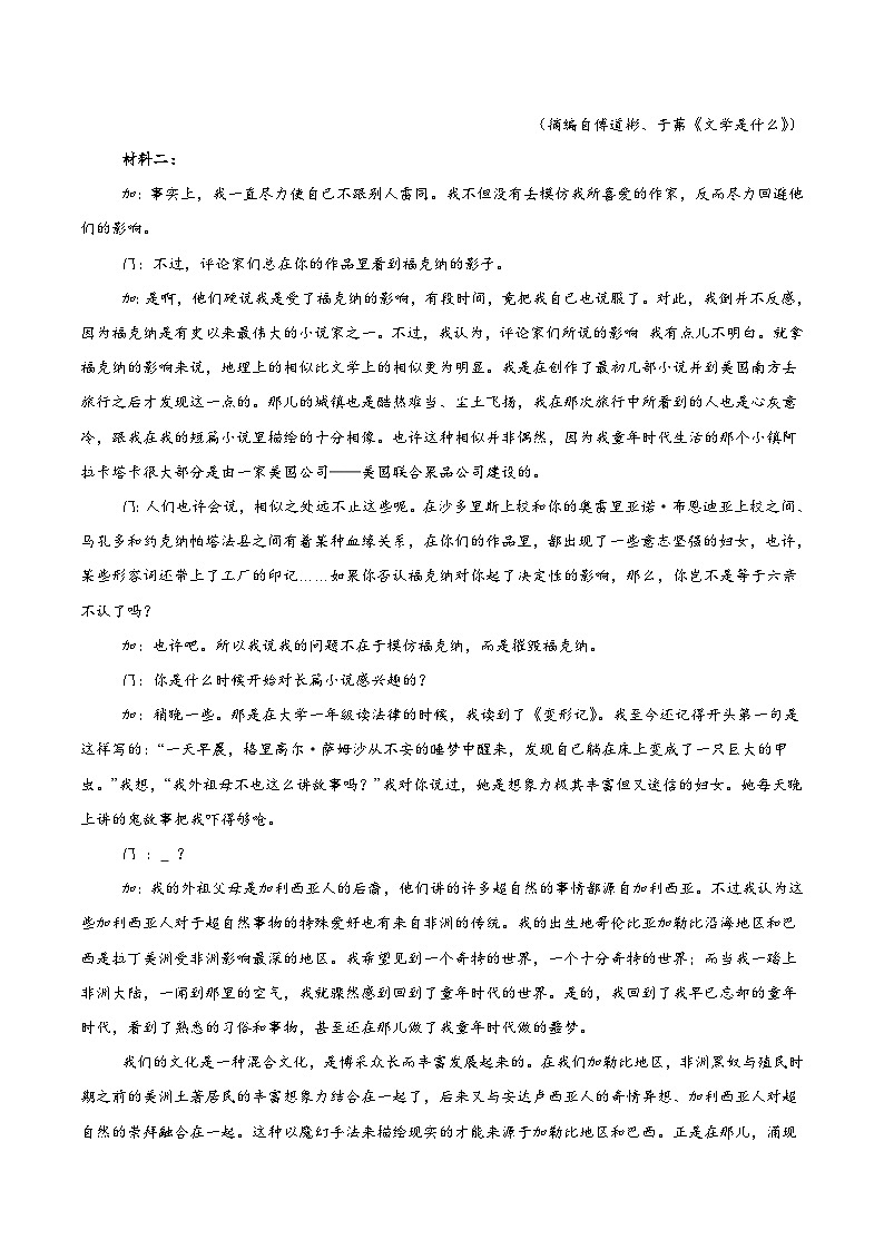 云南省玉溪第一中学2026届高三上学期适应性测试（九）语文试卷（Word版附答案）第2页