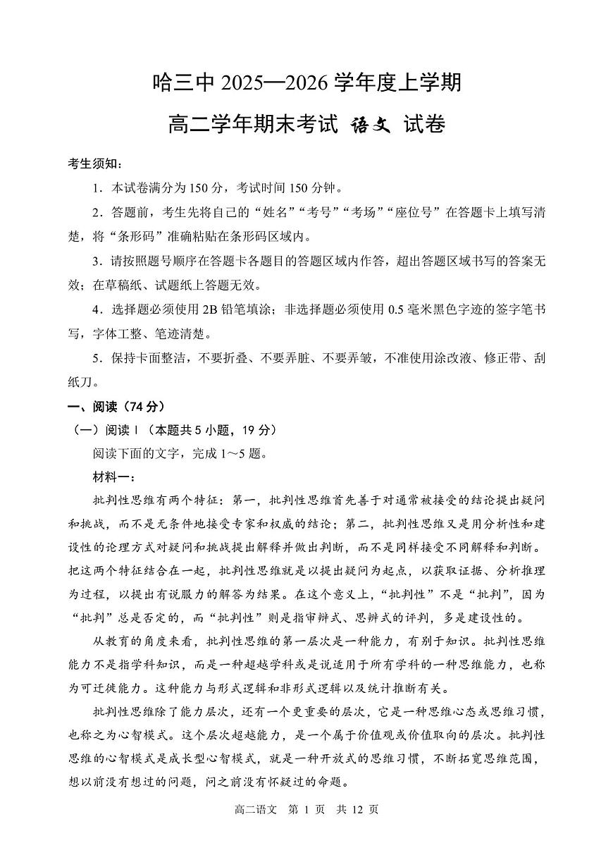 2026年哈三中高二上学期期末语文试卷及答案第1页