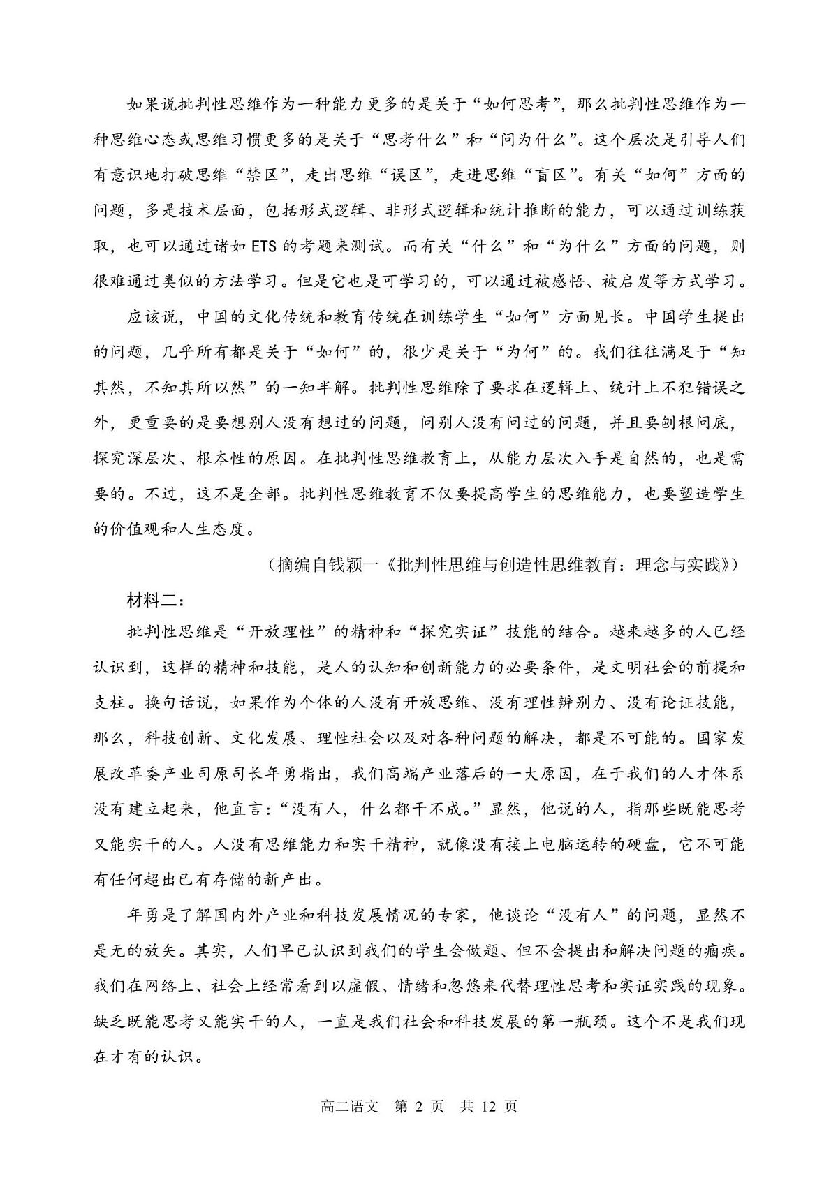 2026年哈三中高二上学期期末语文试卷及答案第2页