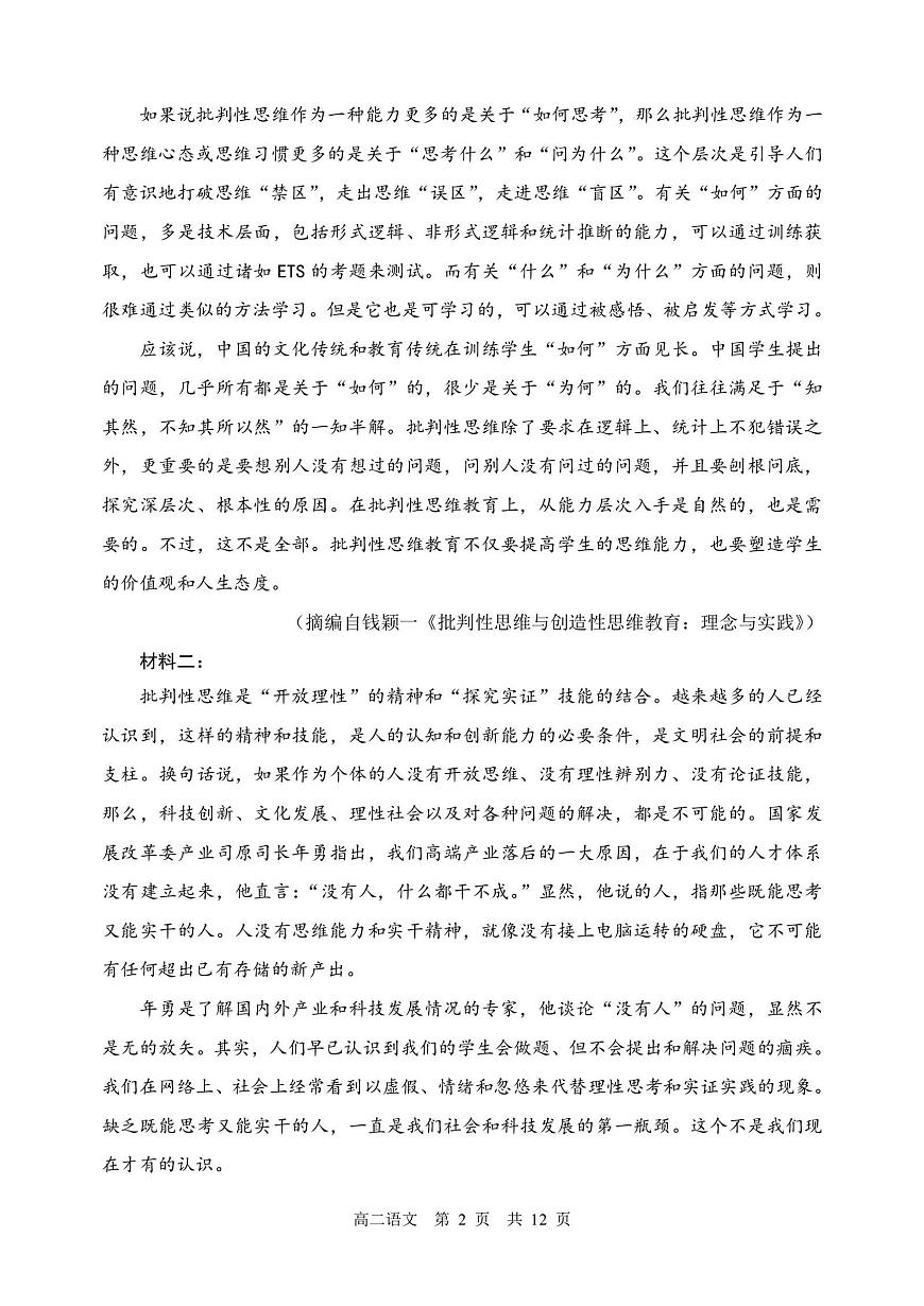 2026年哈三中高二上学期期末语文试卷及答案第2页