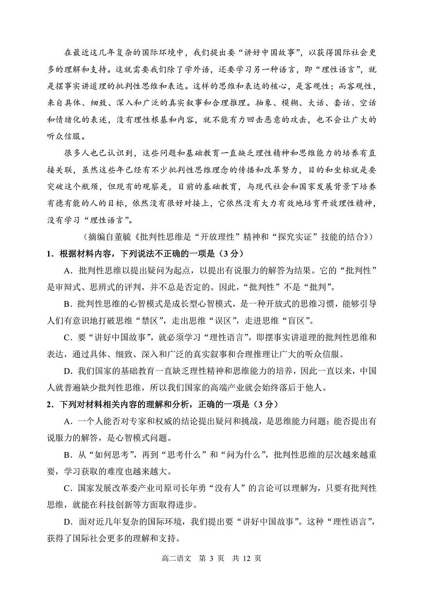 2026年哈三中高二上学期期末语文试卷及答案第3页