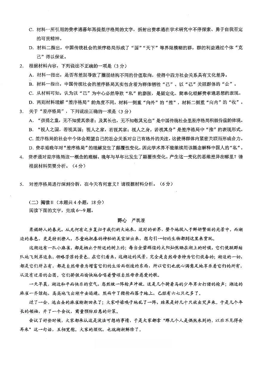 2026年重庆市普通高中学业水平选择性考试高考模拟调研卷（二）语文试卷+答案第3页
