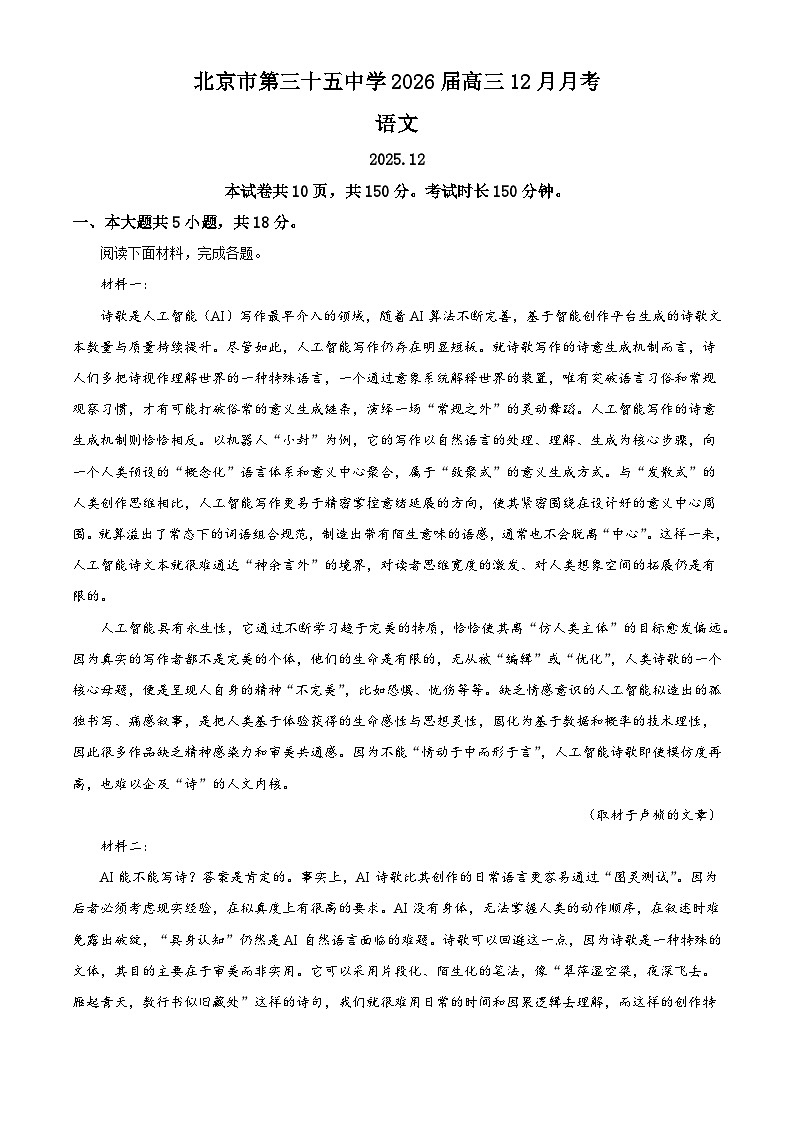 北京市三十五中2025-2026学年高三上学期12月月考语文试题（含答案）（含解析）第1页
