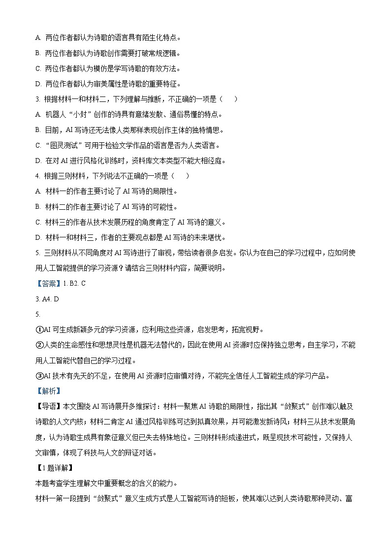 北京市三十五中2025-2026学年高三上学期12月月考语文试题（含答案）（含解析）第3页