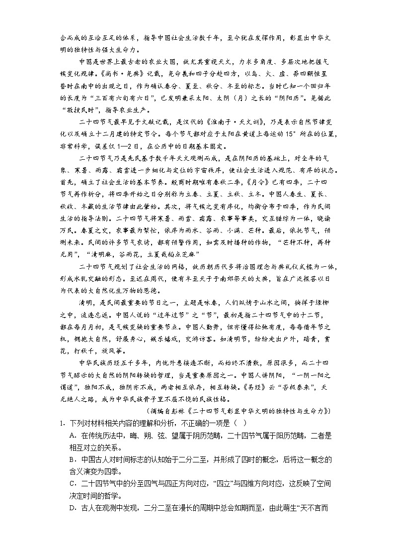 福建省福州市一中2025-2026学年高三上学期12月月考语文试题（含答案）第2页