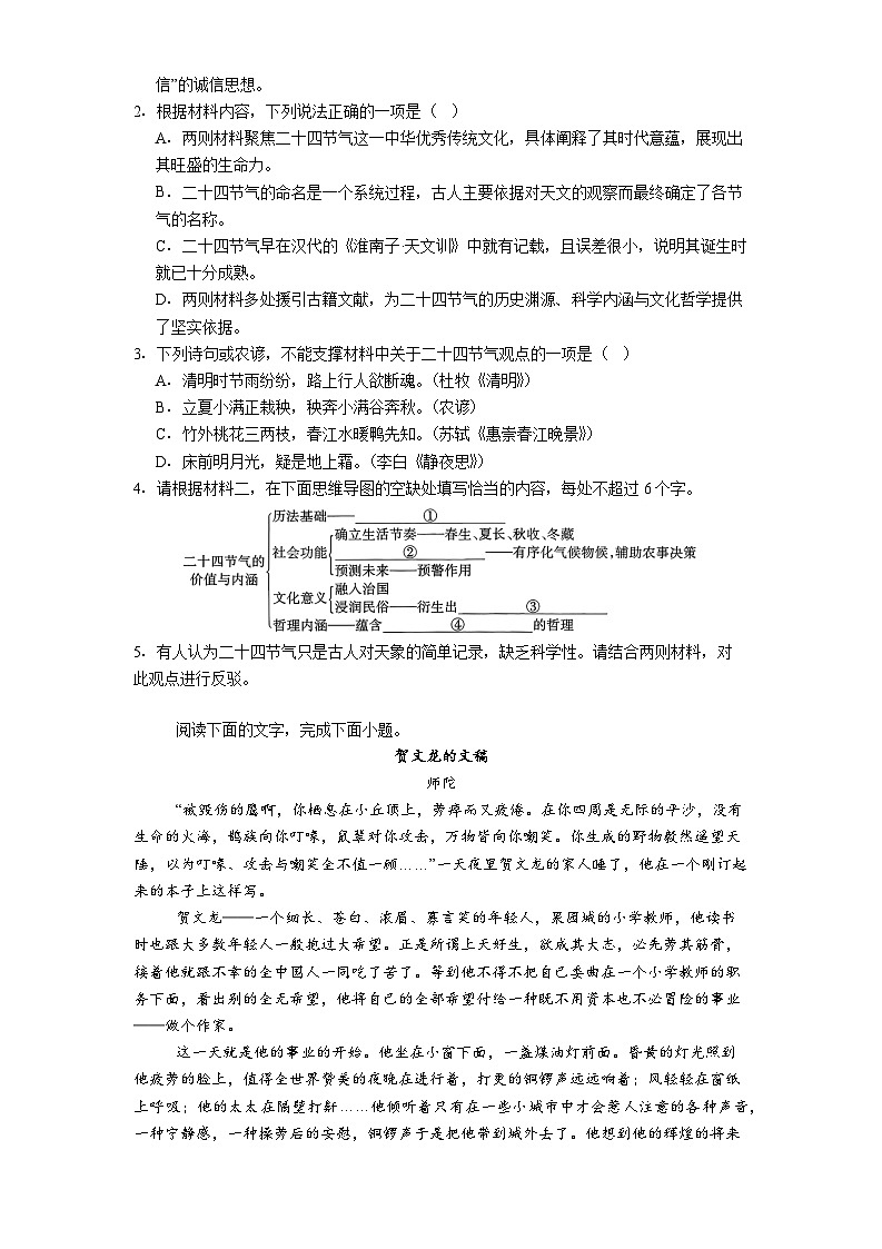 福建省福州市一中2025-2026学年高三上学期12月月考语文试题（含答案）第3页