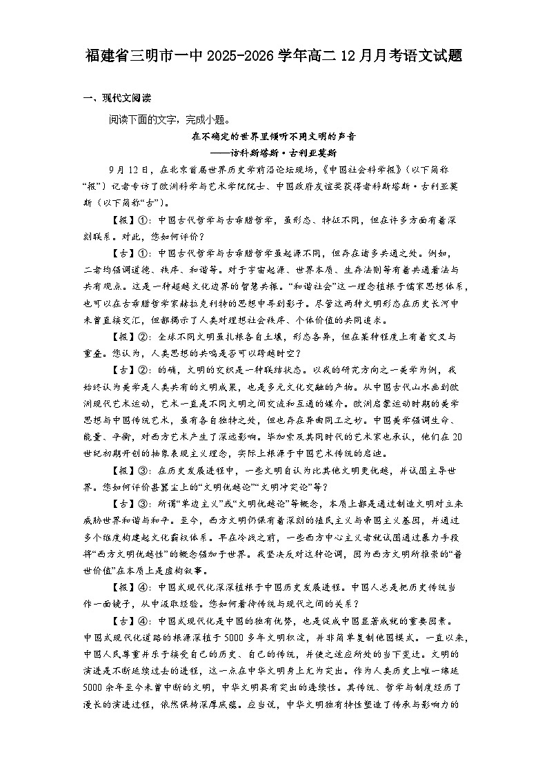 福建省三明市一中2025-2026学年高二上学期12月月考语文试题（含答案）第1页