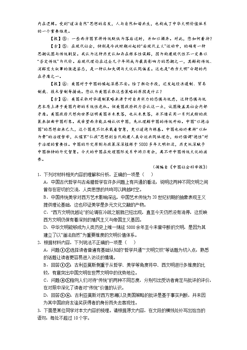 福建省三明市一中2025-2026学年高二上学期12月月考语文试题（含答案）第2页