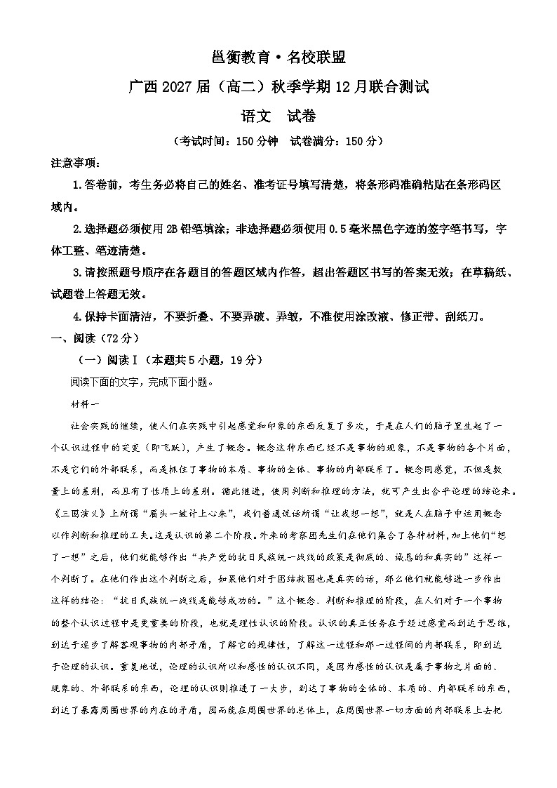广西省邕衡教育名校联盟2025-2026学年高二上学期12月联考语文试题（含答案）（含解析）第1页