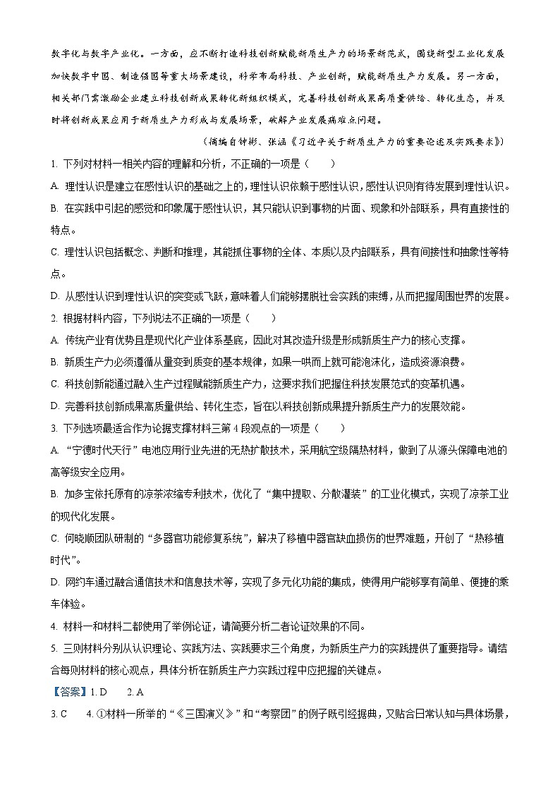广西省邕衡教育名校联盟2025-2026学年高二上学期12月联考语文试题（含答案）（含解析）第3页