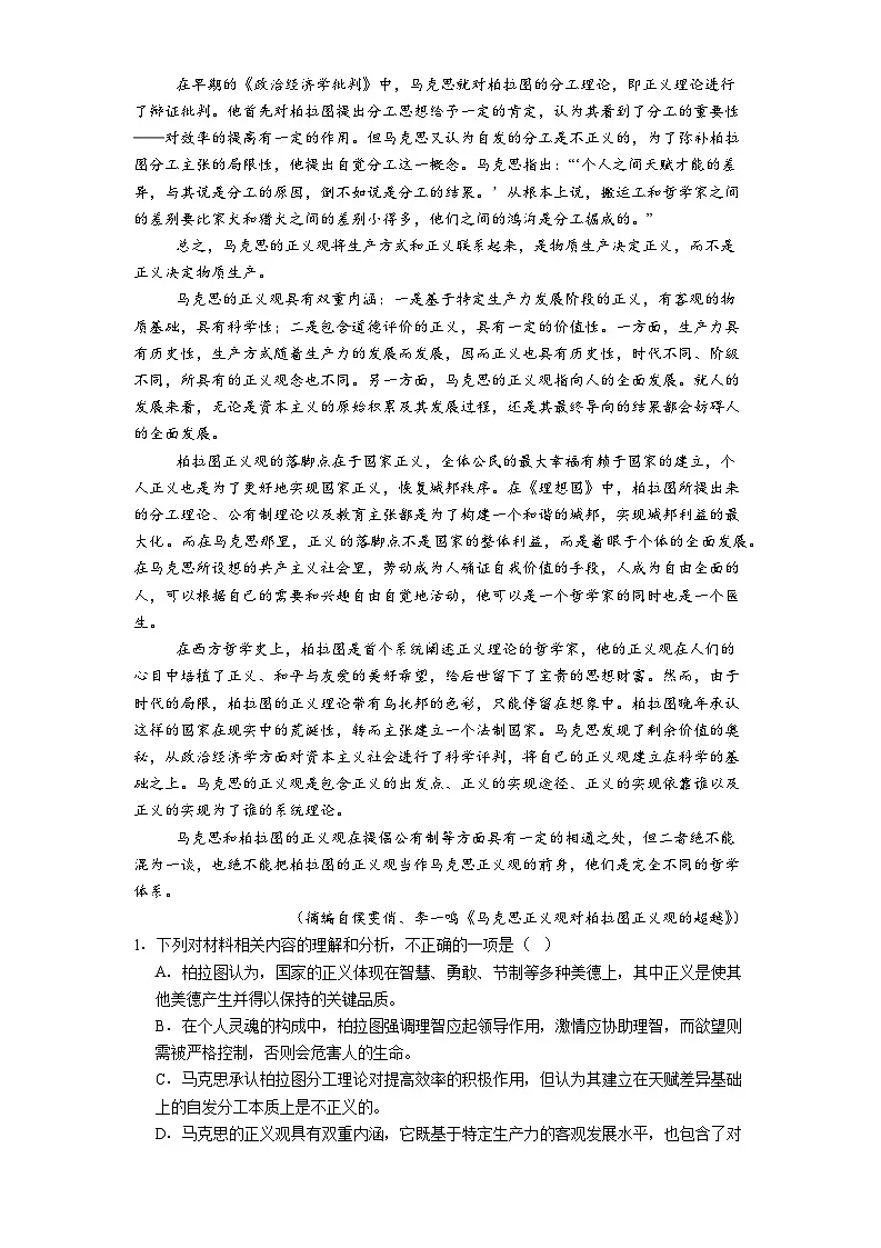 贵州省贵阳市一中等学校2025-2026学年高二上学期12月联考语文试题（含答案）第2页