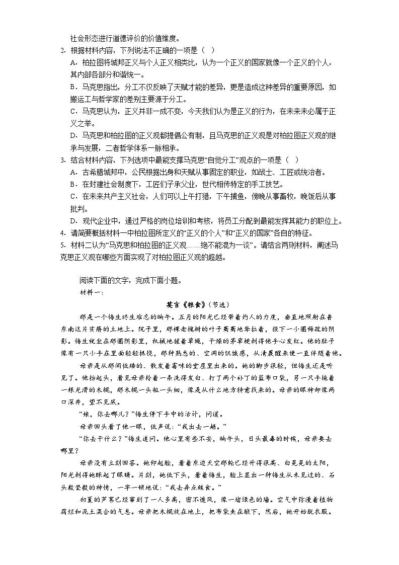 贵州省贵阳市一中等学校2025-2026学年高二上学期12月联考语文试题（含答案）第3页