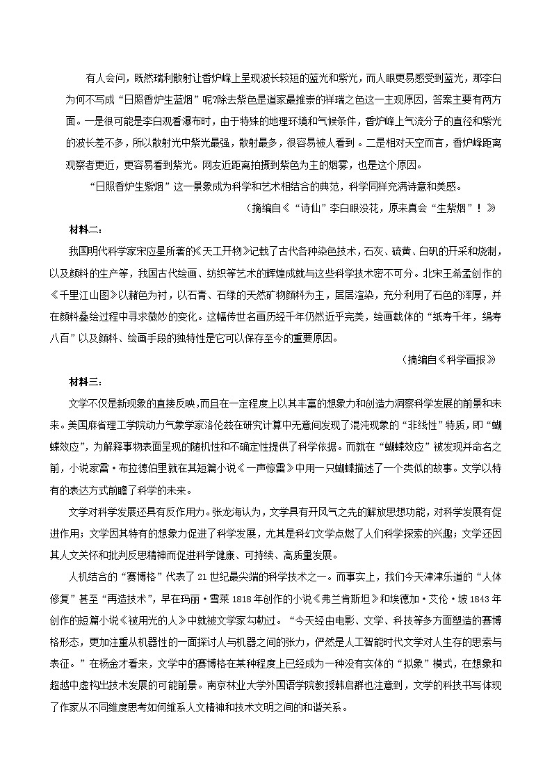 湖南师范大学附属中学2026届高三上学期月考（五）语文试题（含答案）（含解析）第2页
