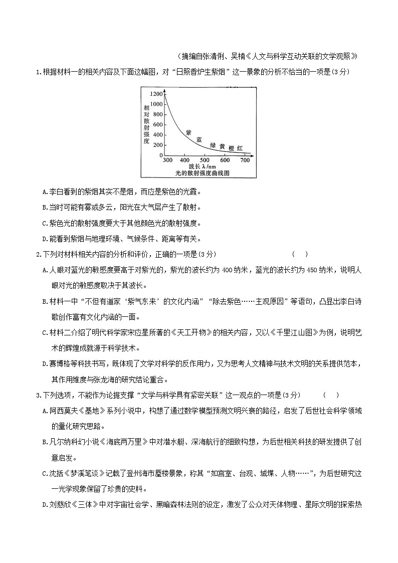 湖南师范大学附属中学2026届高三上学期月考（五）语文试题（含答案）（含解析）第3页